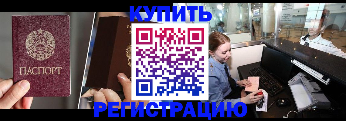 временная регистрация купить в Бугульме